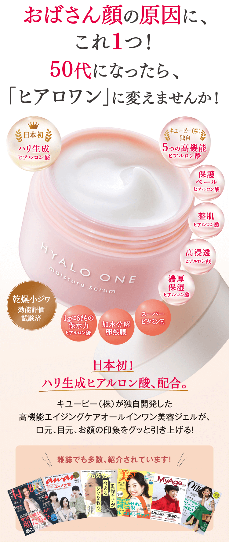 ヒアロワン｜超保湿エイジングオールインワン美容ジェル