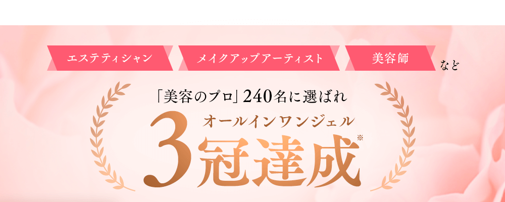 3冠達成