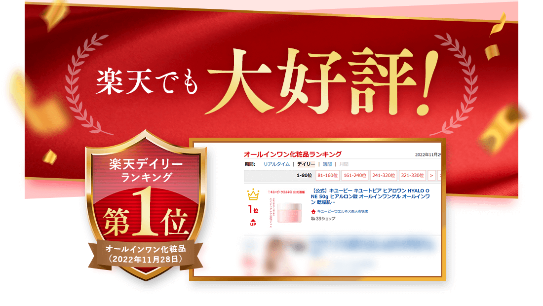 楽天でも大好評