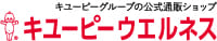 キューピーウエルネス