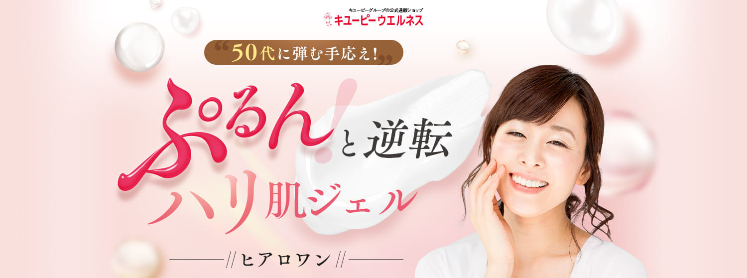 50代に弾む手応え！ ぷるんと逆転ハリ肌ジェル