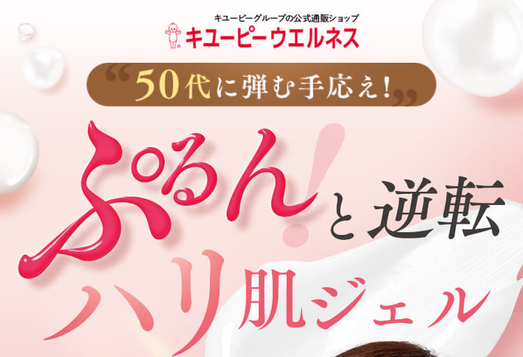 ヒアロワン｜超保湿エイジングオールインワン美容ジェル【キユーピー公式】