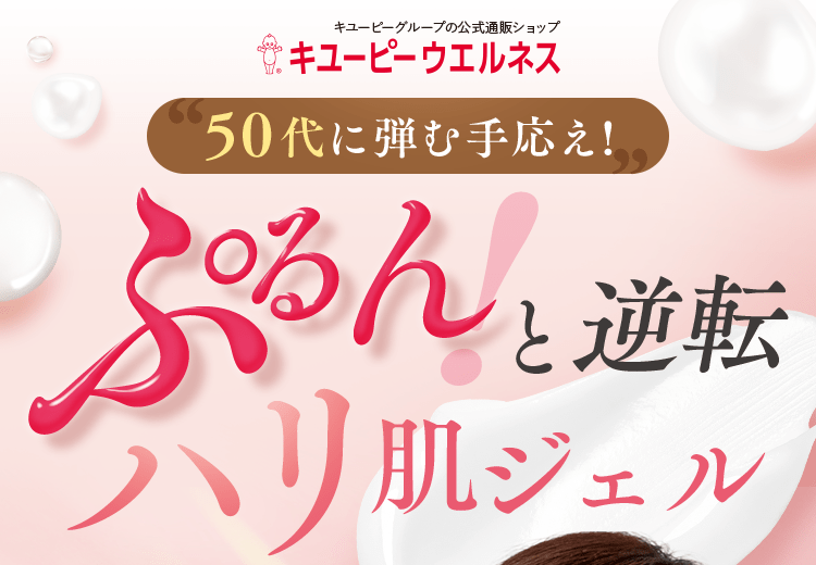 ヒアロワン｜超保湿エイジングオールインワン美容ジェル【キユーピー公式】