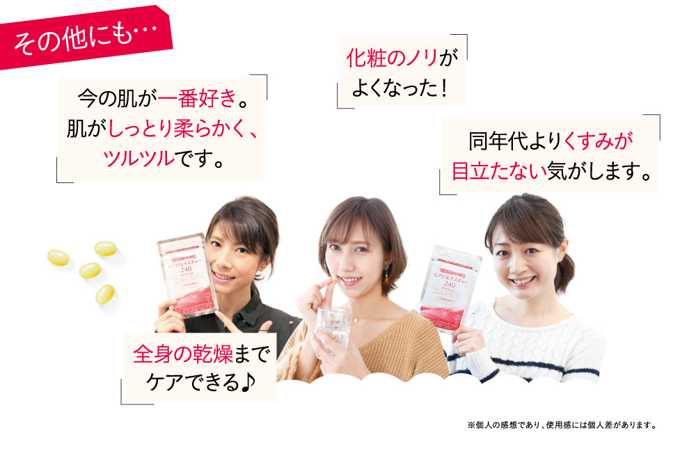 今の肌が一番好き。肌がしっとり柔らかく、ツルツルです。