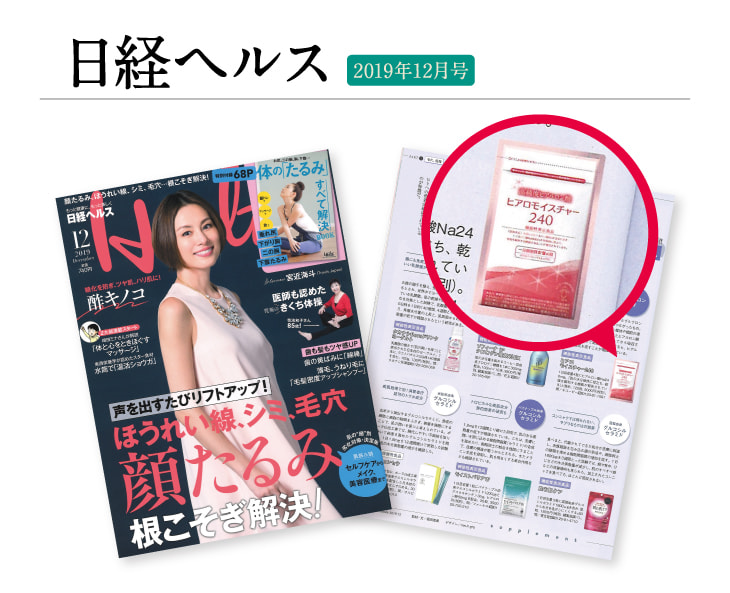 日経ヘルス