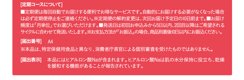 定期コースについて