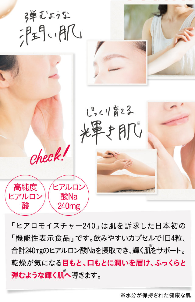 公式】キユーピーの機能性表示食品 ヒアロモイスチャー240