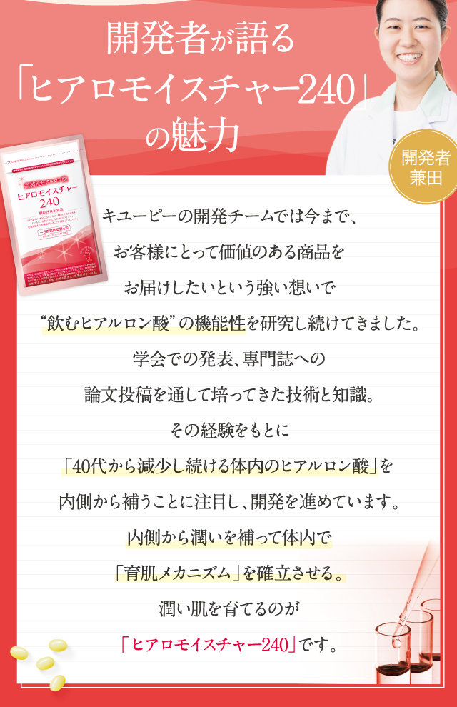 ヒアロモイスチャー 公式】キユーピーの機能性表示食品 ヒアロモイスチャー240