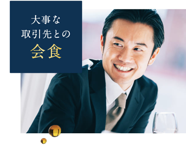 キユーピー公式】大切な会食に「飲む人のための よいときOne」