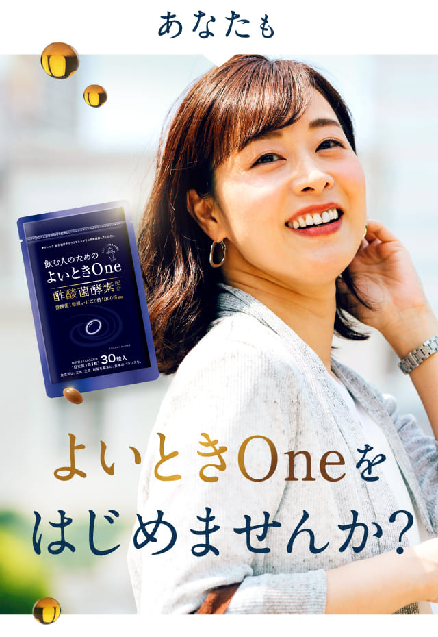 キユーピー公式】大切な会食に「飲む人のための よいときOne」