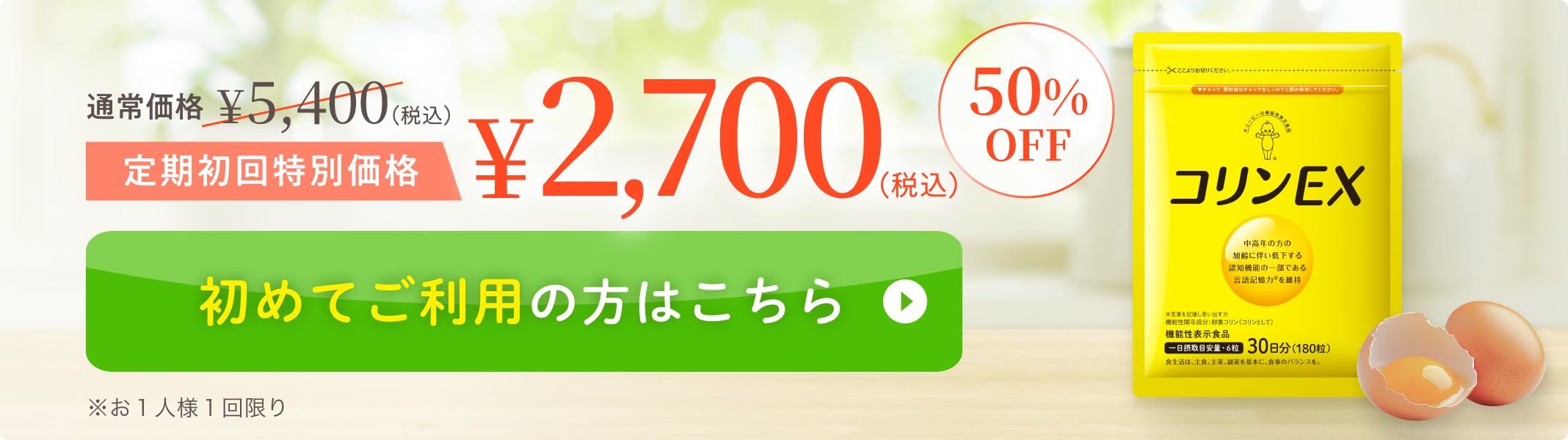 コリンEX | 言語記憶力を維持する機能がある卵黄コリン配合の機能性