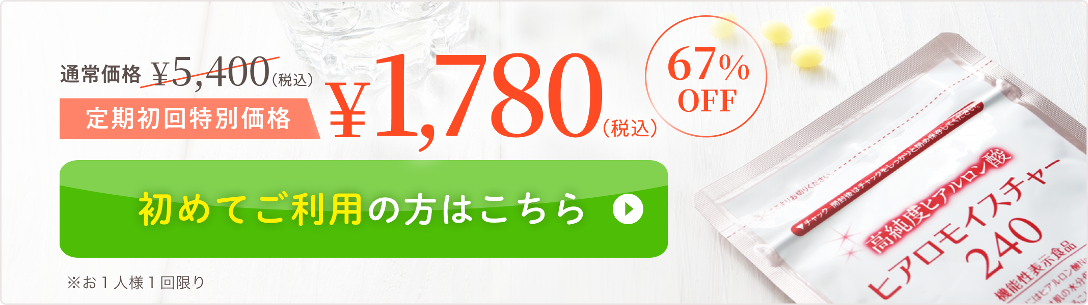 ヒアロモイスチャー240| 肌乾燥を緩和する機能を持つヒアルロン酸の