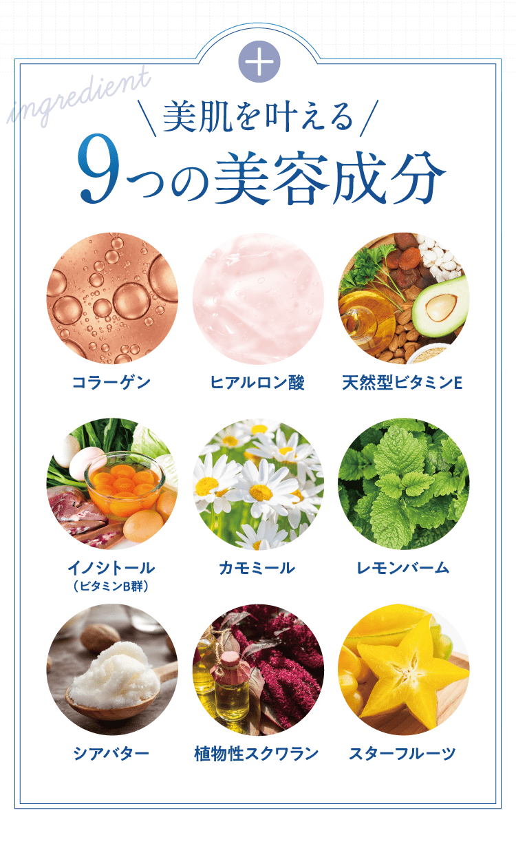 美肌を叶える9つの美容成分