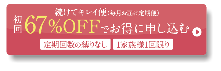 50%OFFでお得に申し込む