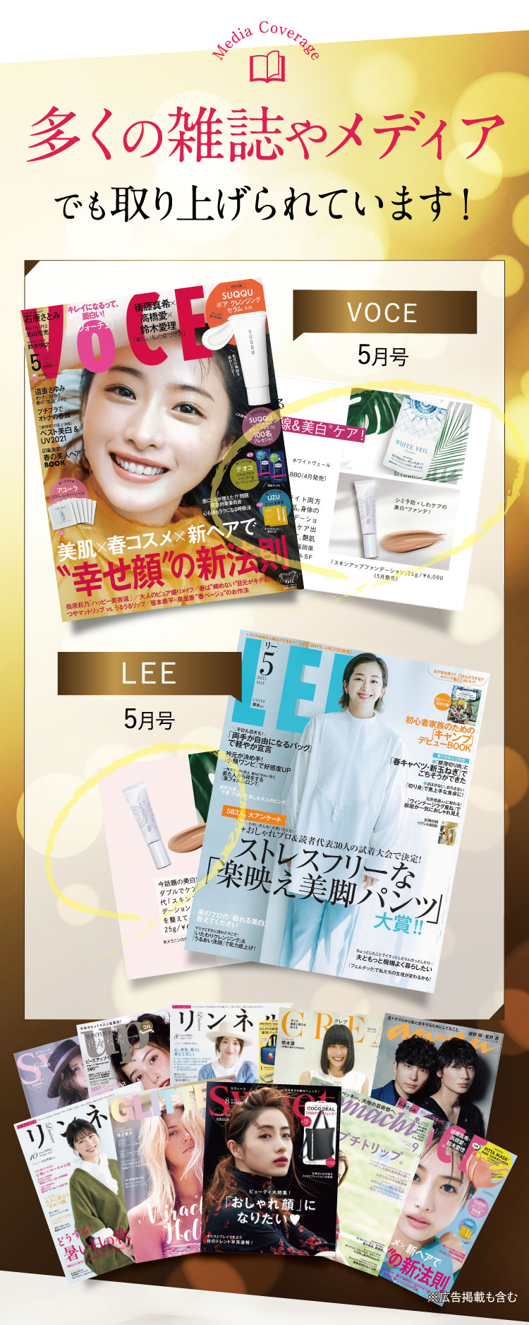 多くの雑誌やメディアでも取り上げられています！