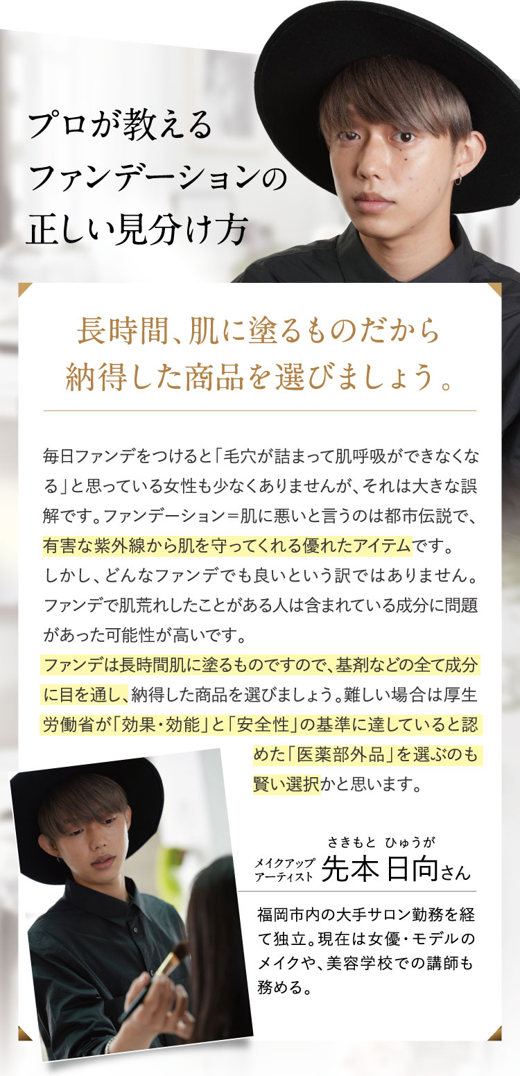 長時間、肌に塗るものだから納得した商品を選びましょう。