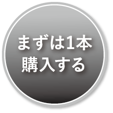 都度購入ボタン
