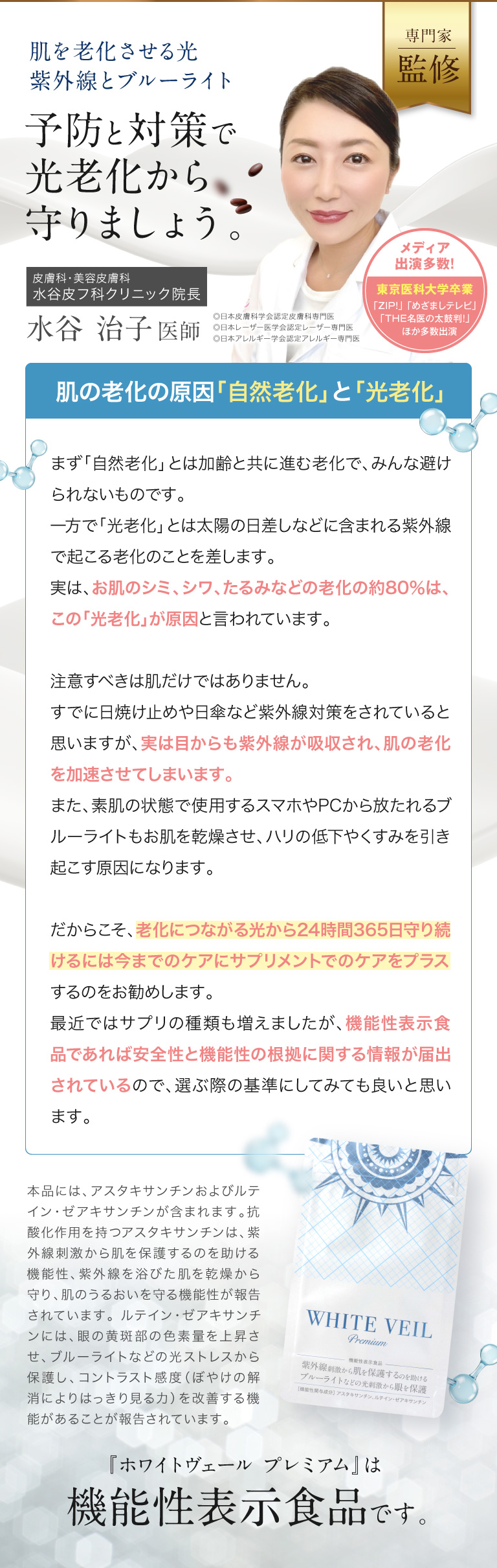 飲んで解決。面倒くさくない、うっかり知らずの全身対策！