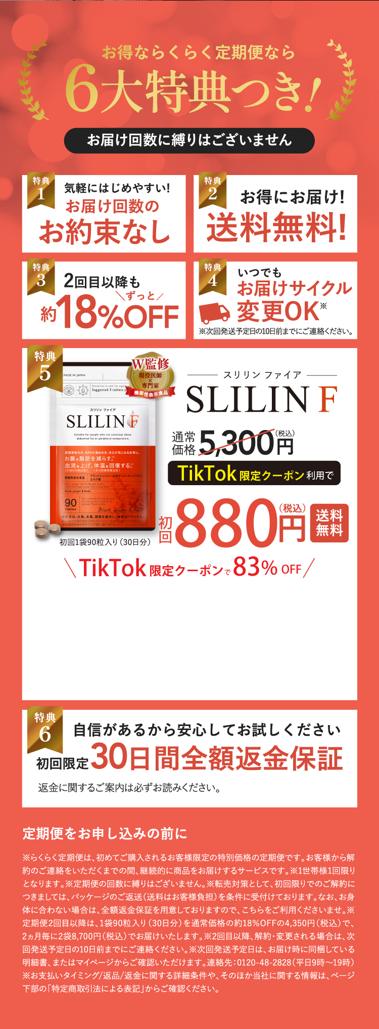 日本初｜体温を上げてカラダについた脂肪を落とす｜機能性表示食品スリリンフィイア｜初回特別価格880円（送料無料）