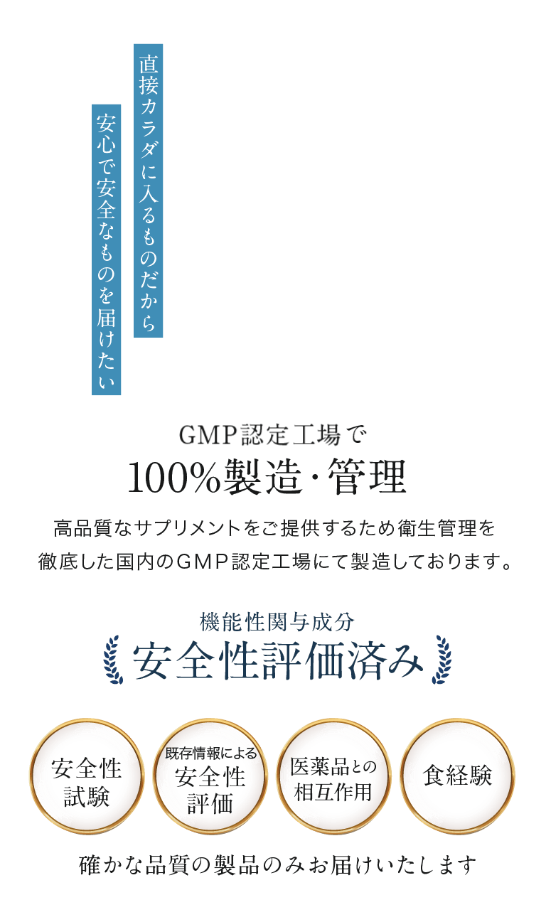 静岡県のGMP認定工場「三生医薬」で100%製造・管理