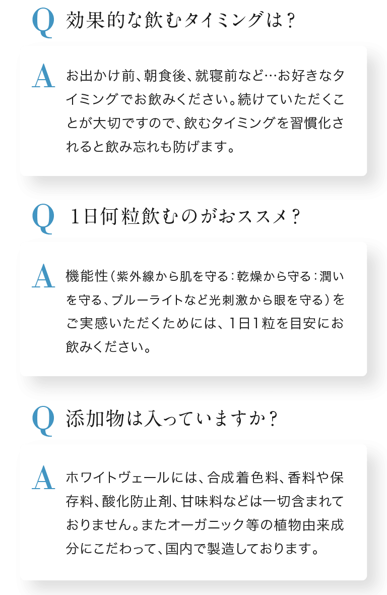 効果的な飲むタイミングは？ １日何粒飲むのがおススメ？ 添加物は入っていますか？