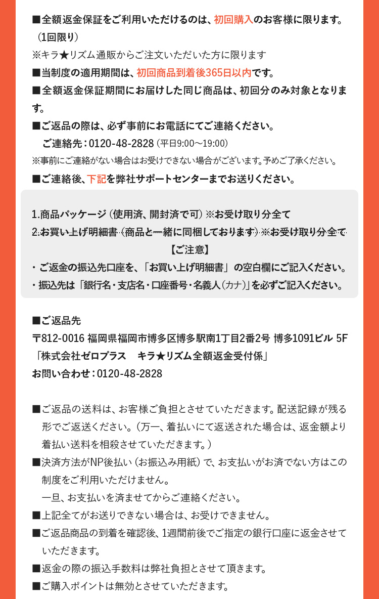 全額返金保証