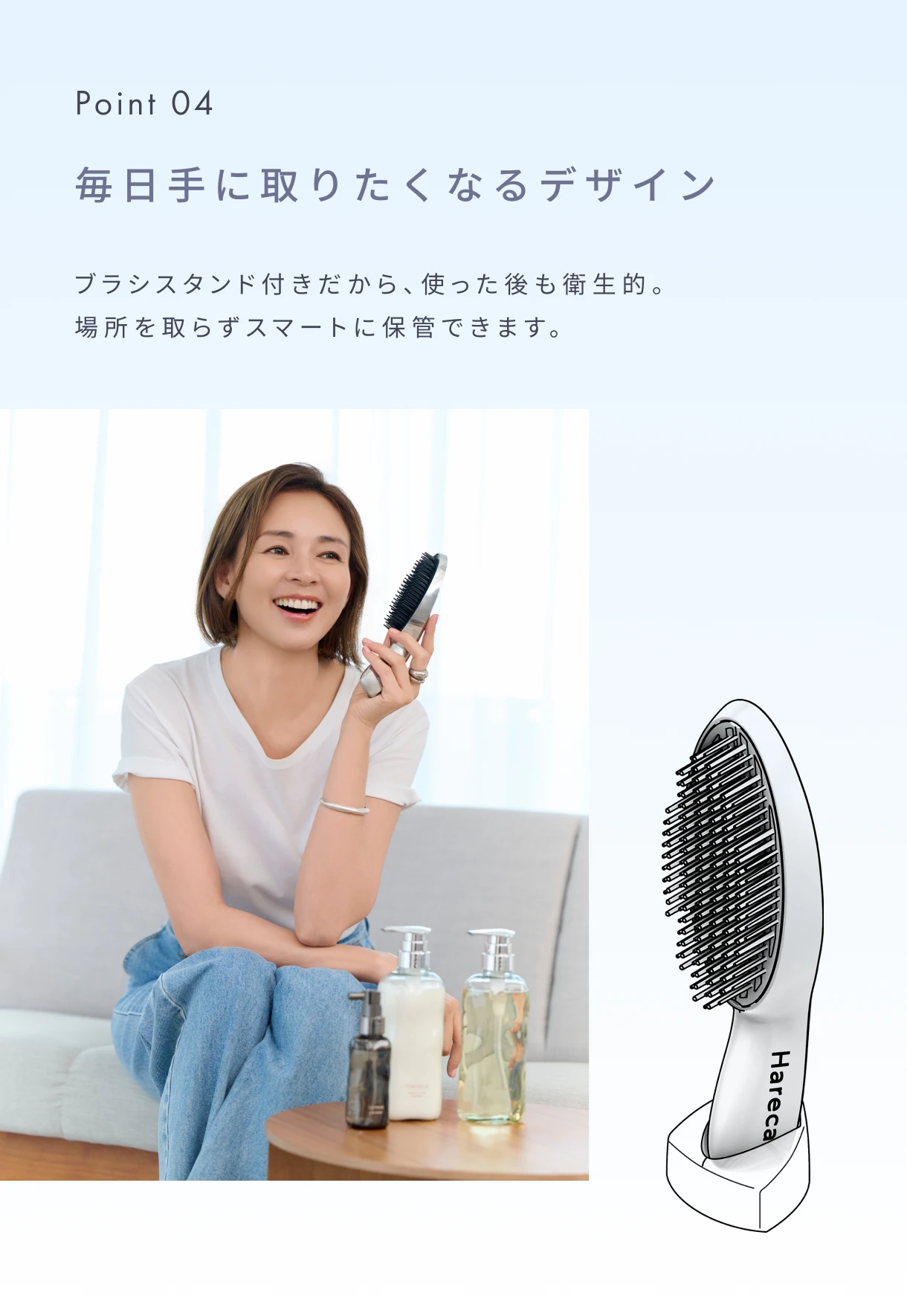 Point04 毎日手に取りたくなるデザイン。ブラシスタンド付きだから、使った後も衛生的。
            場所を取らずスマートに保管できます。