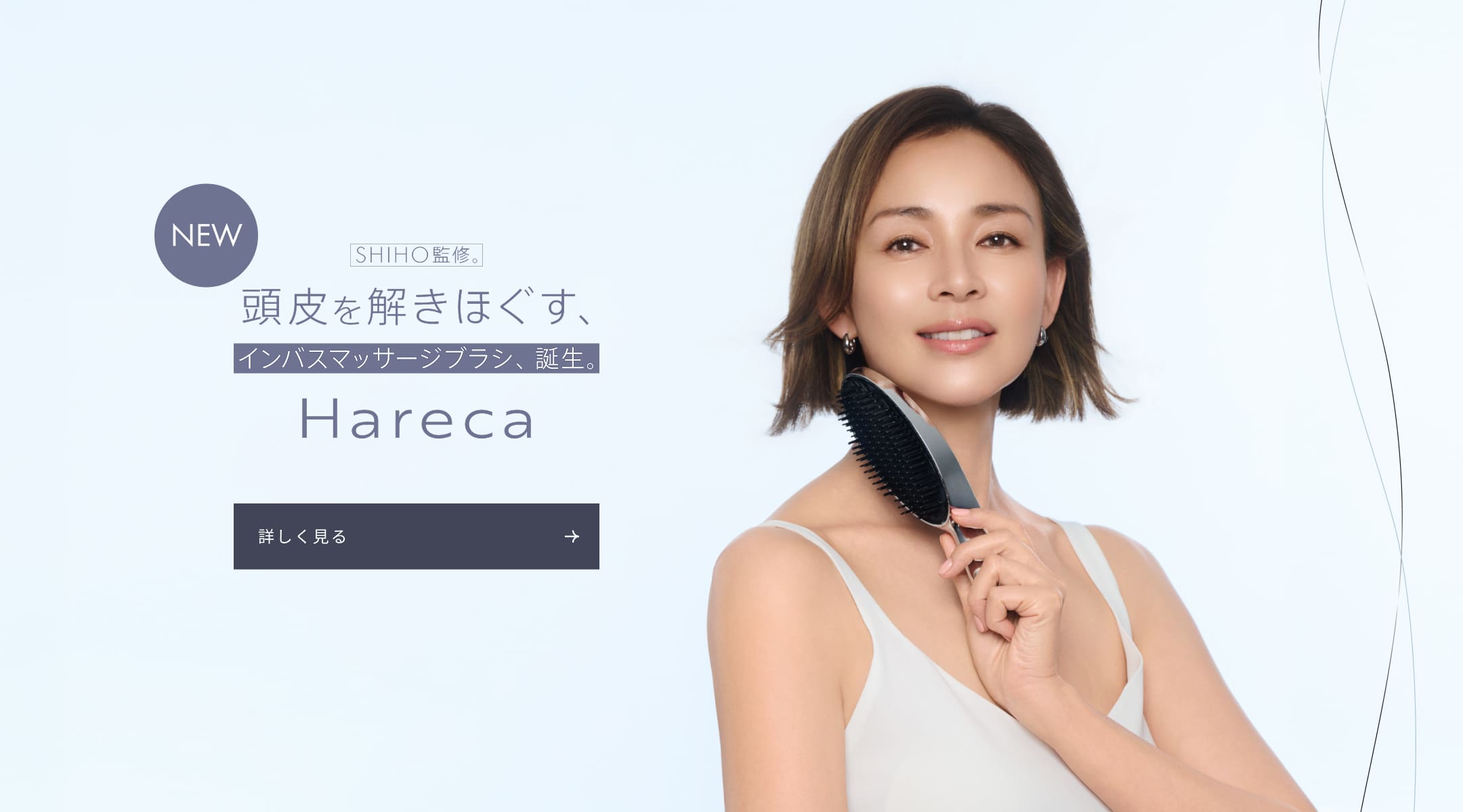 インバスブラシ発売