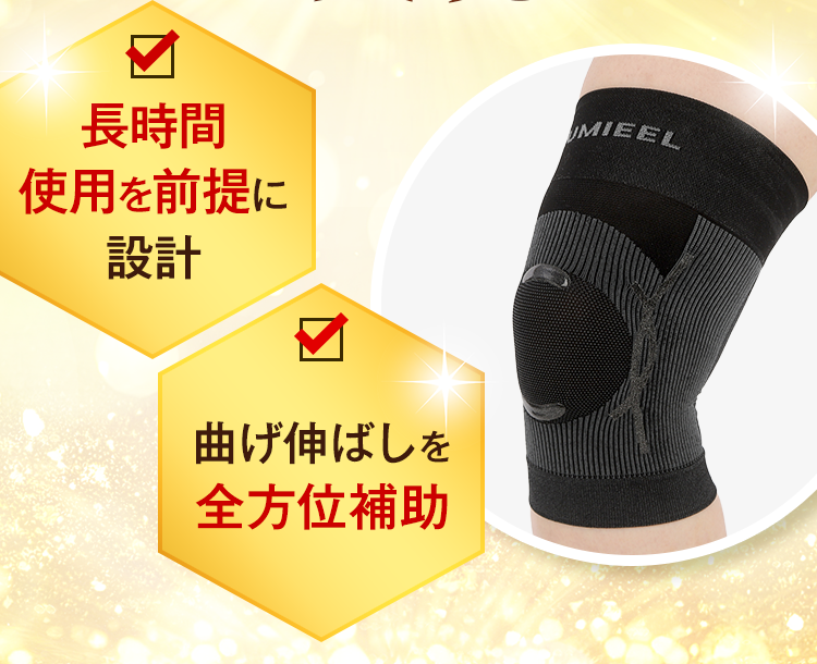 長時間使用を前提に設計