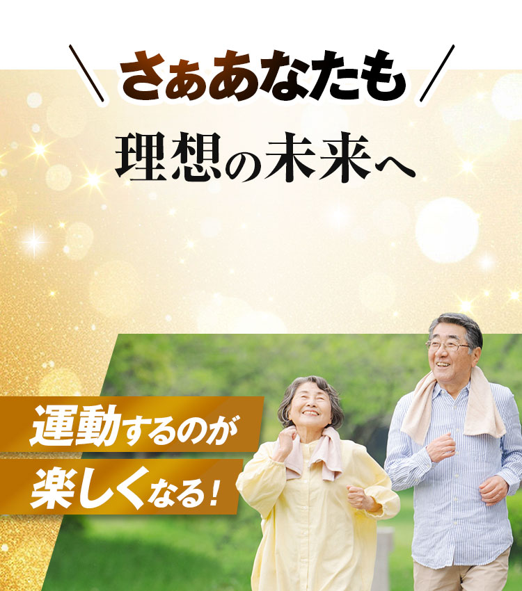 理想の未来へ確かな1歩を!