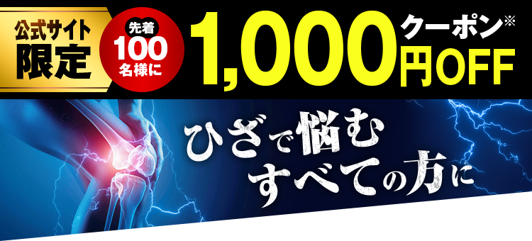 ひざで悩むすべての方に
