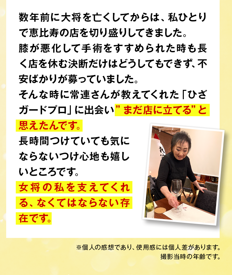 女将の私を支えてくれる、なくてはならない存在です。