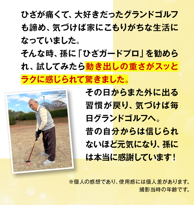 動き出しの重さがスッとラクに感じられて驚きました。