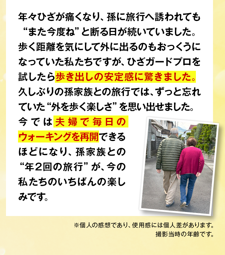 年々ひざが痛くなり、孫に旅行へ誘われても“また今度ね”と断る日が続いていました。