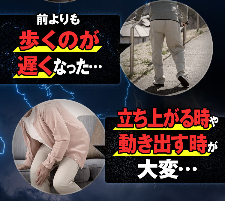 前よりも歩くのが遅くなった…