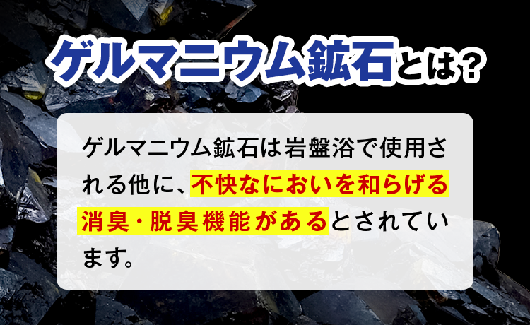 ゲルマニウム鉱石とは?