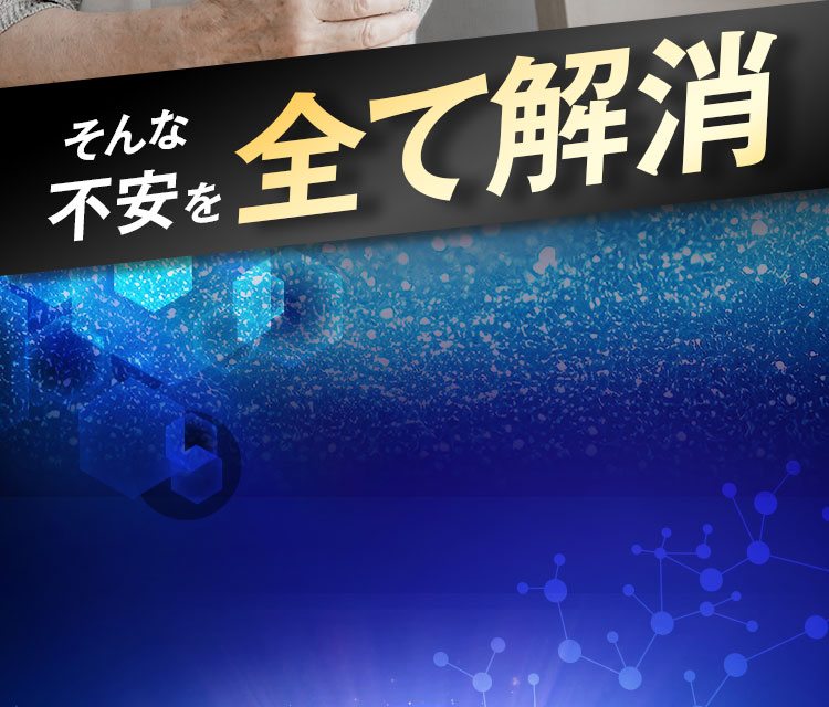 着けているのを忘れる快適さ!