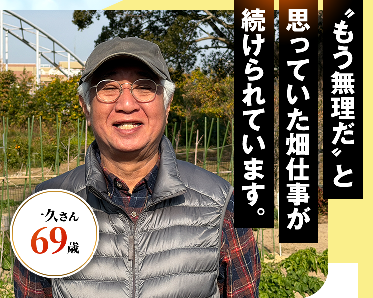 〝もう無理だ〟と思っていた畑仕事が続けられています。