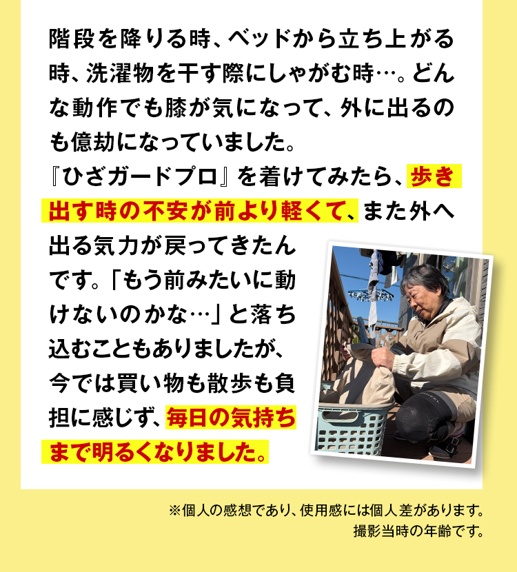 階段を降りる時、ベッドから立ち上がる時、洗濯物を干す際にしゃがむ時…。