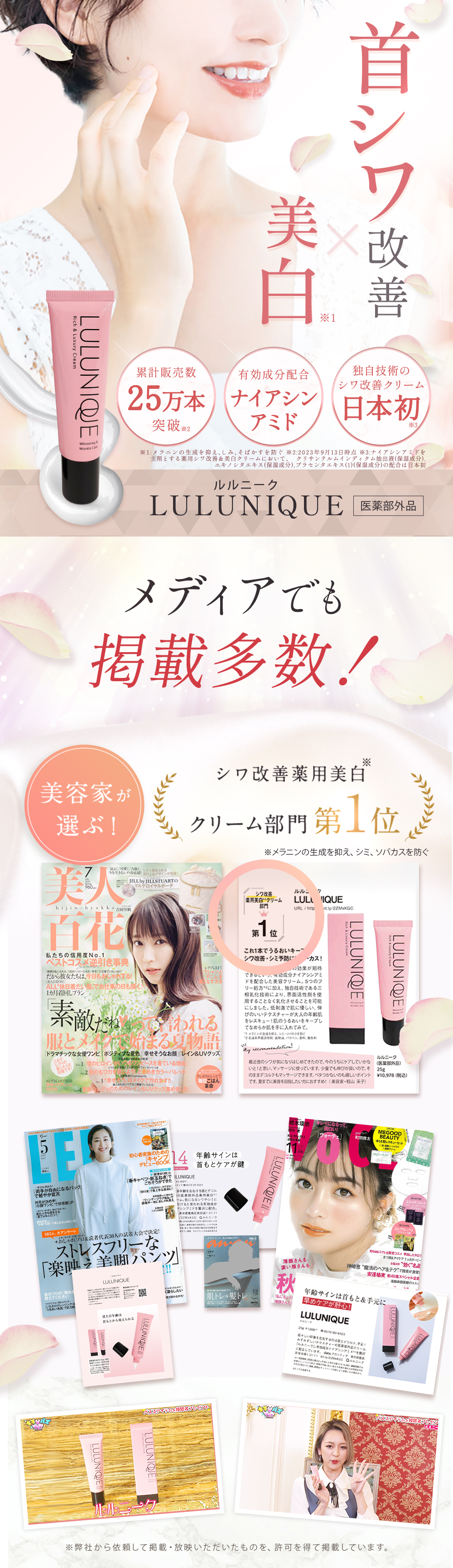 公式 - LULUNIQUE（ルルニーク）| 首シワ改善クリーム