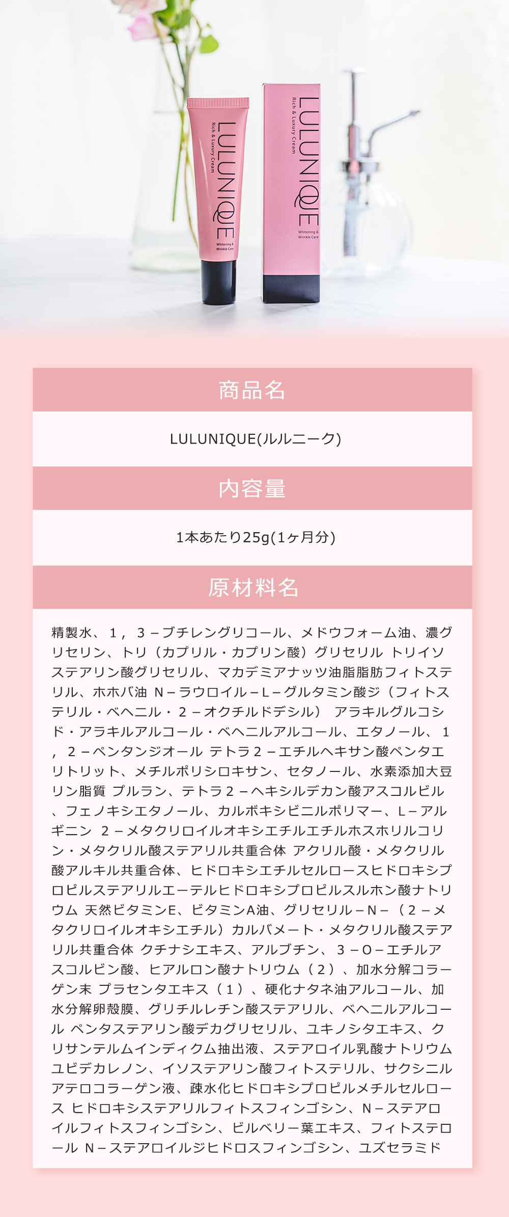 公式 - LULUNIQUE（ルルニーク）| 首シワ改善クリーム