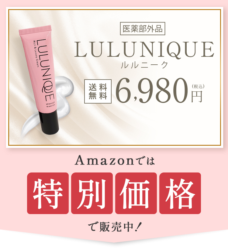 公式 - LULUNIQUE（ルルニーク）| 首シワ改善クリーム