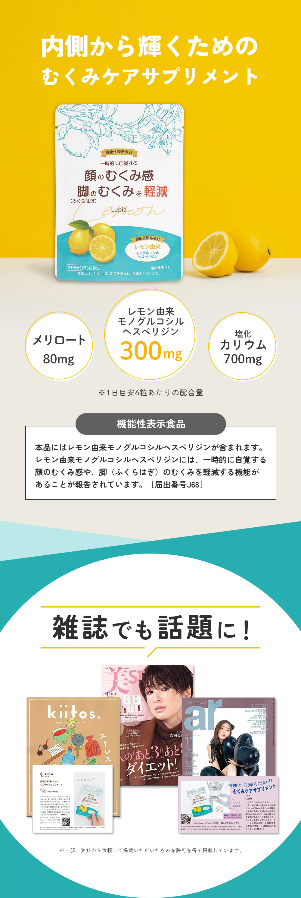公式 - Lupia（ルピア）| むくみケアサプリメント