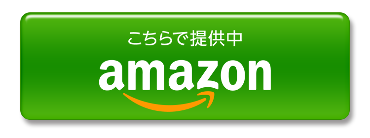 Amazonに行く