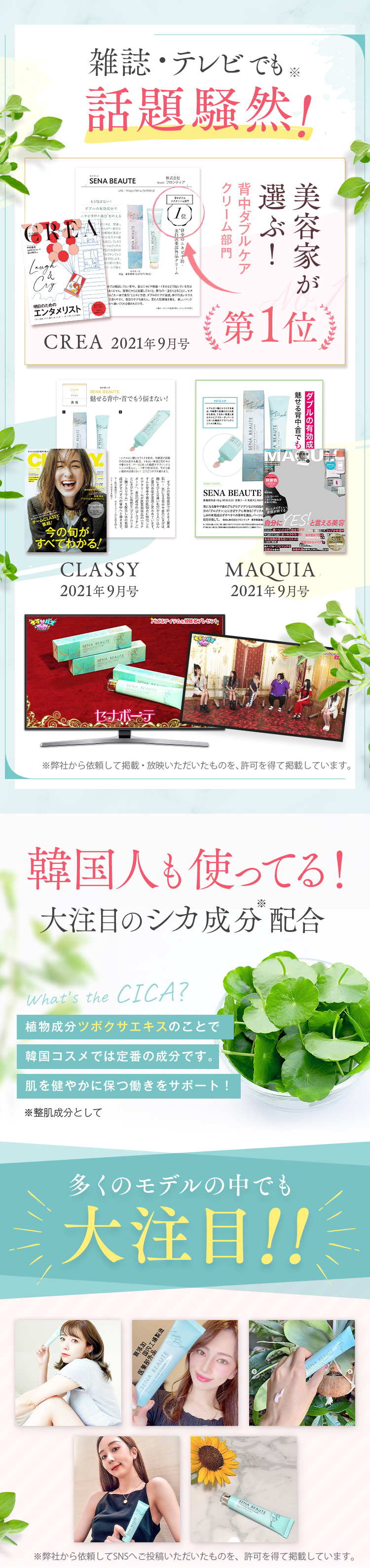 美肌大国韓国でも大人気のCICAを整肌成分として配合。背中・二の腕を健やかに保つ働きをサポート。