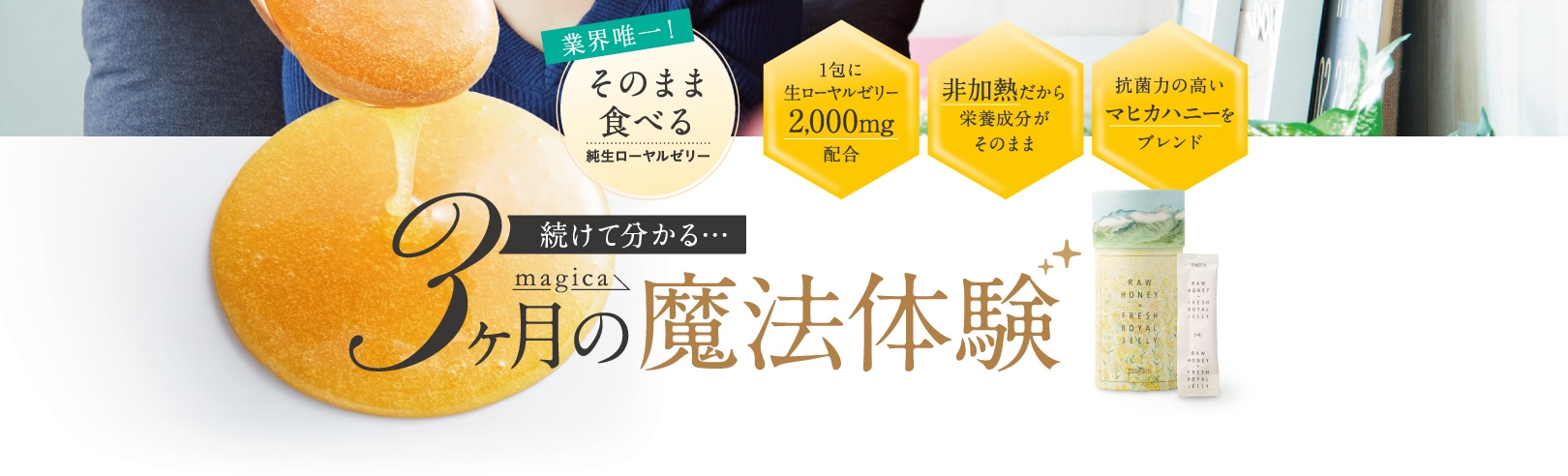 3ヶ月の魔法体験