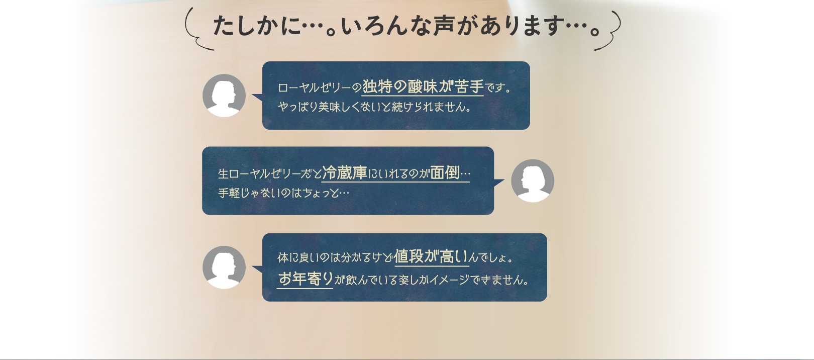たしかに…。いろんな声があります…。