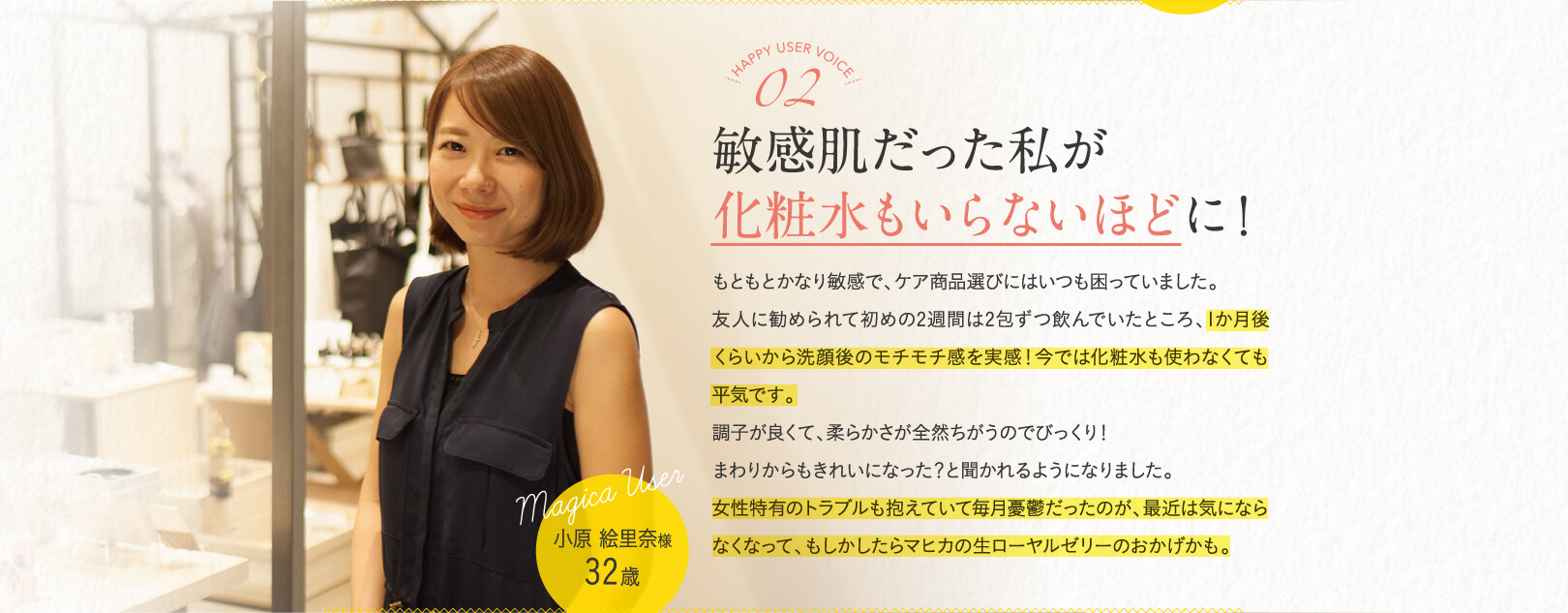 敏感肌だった私が化粧水もいらないほどに！