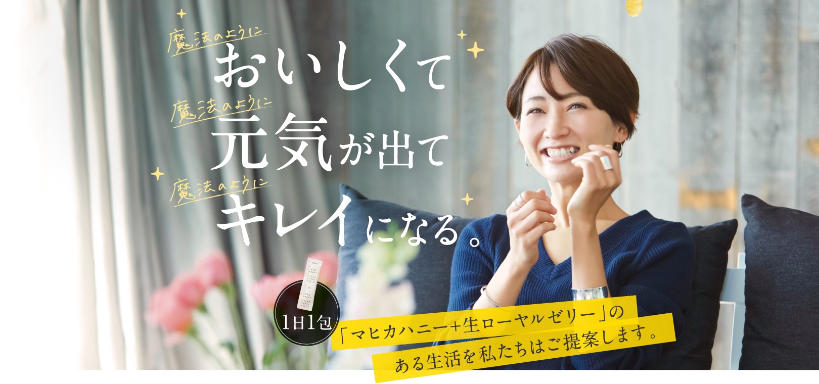 おいしくて元気が出てキレイになる。