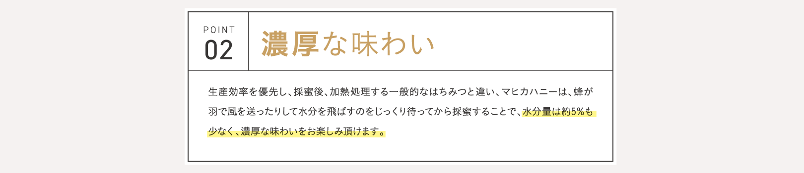 濃厚な味わい